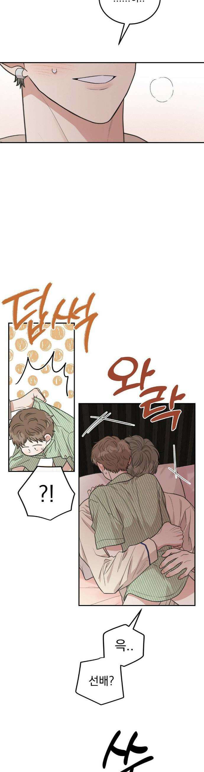 샌드위치 패러독스 29화 4