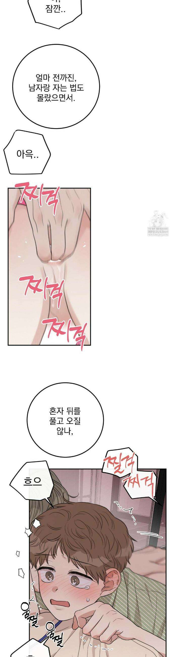 샌드위치 패러독스 29화 6