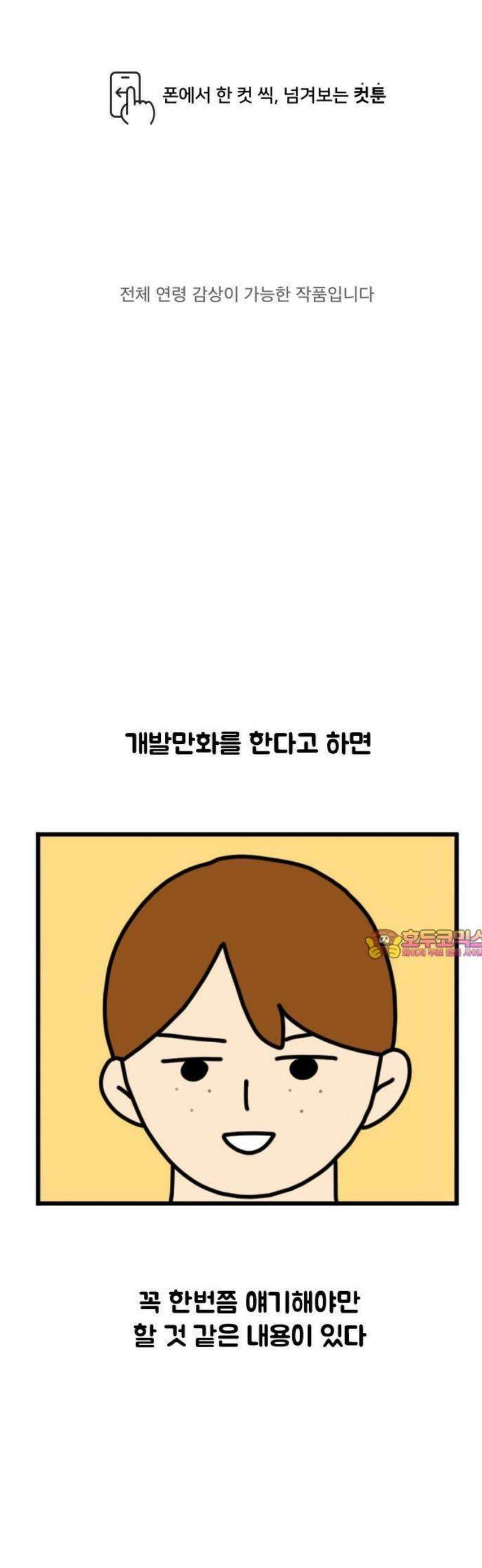 경경수의 개발만화 1화．체크셔츠 1