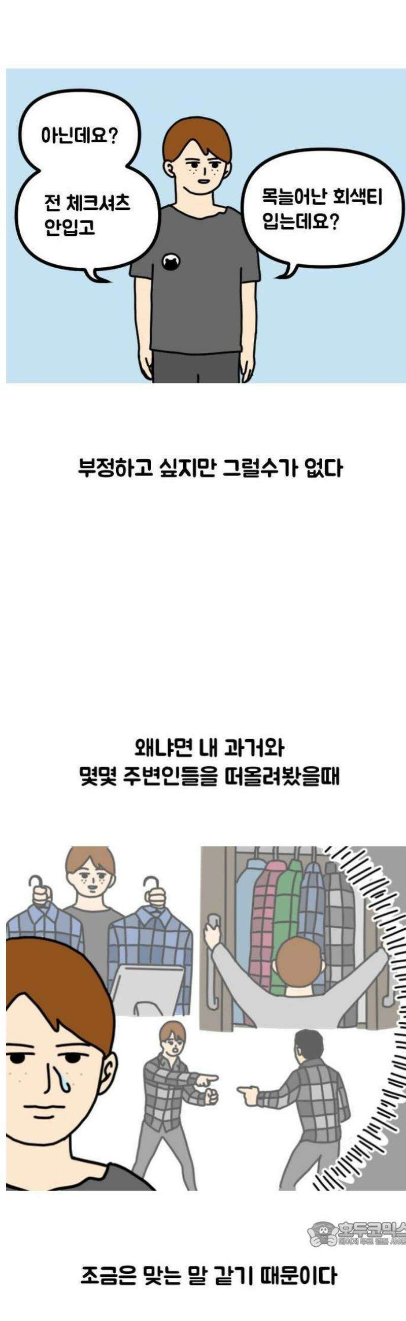 경경수의 개발만화 1화．체크셔츠 3