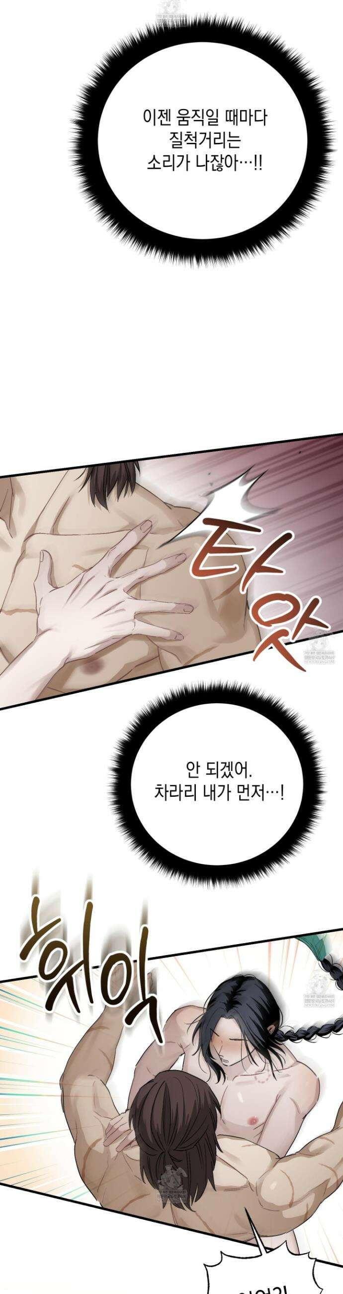 각지손 마주끼고 22화 5