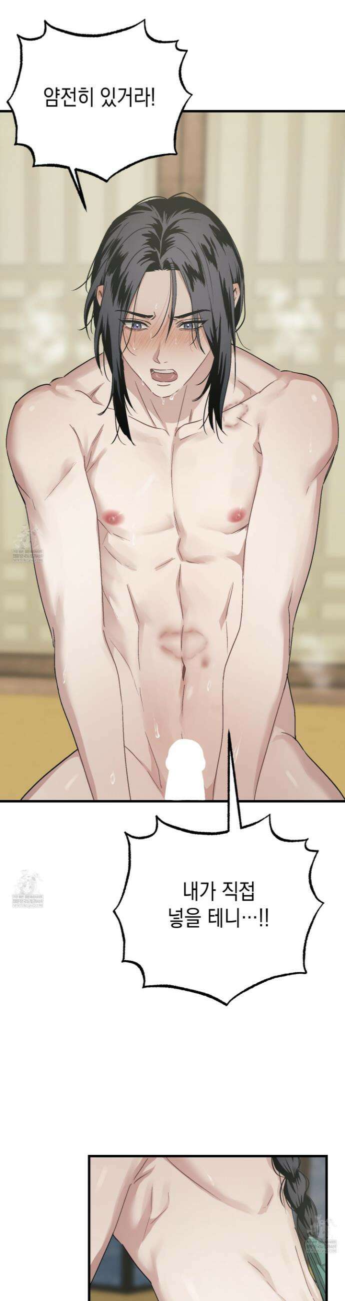 각지손 마주끼고 22화 8