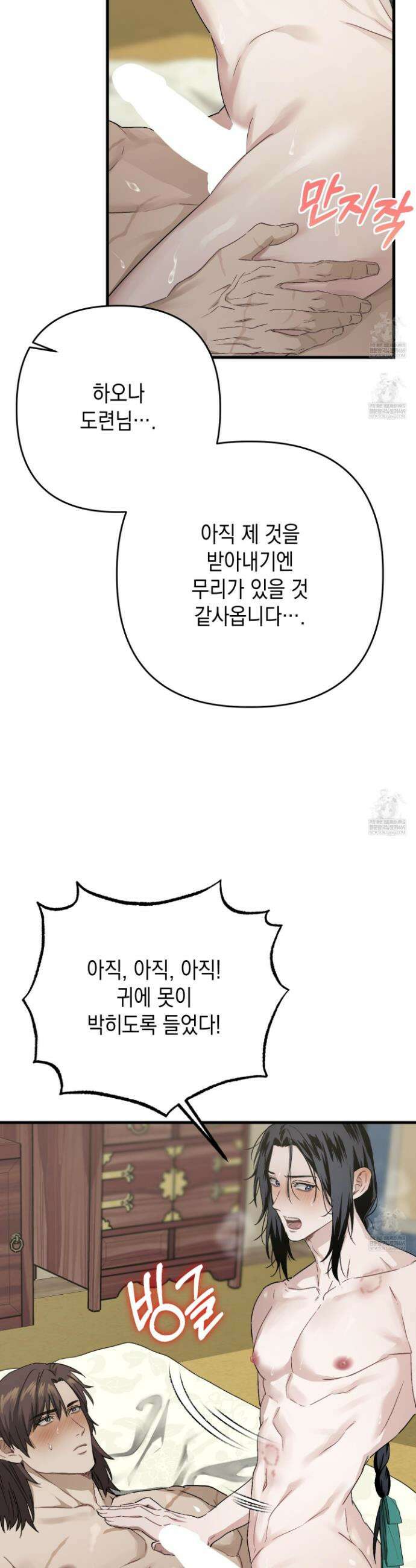 각지손 마주끼고 22화 9