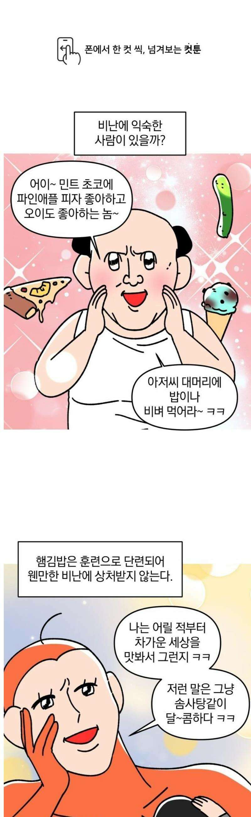 오늘은 뭐하고 놀까? 22화 비매너 채팅 1