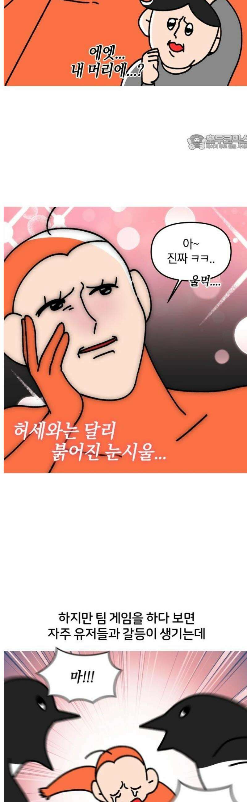 오늘은 뭐하고 놀까? 22화 비매너 채팅 2