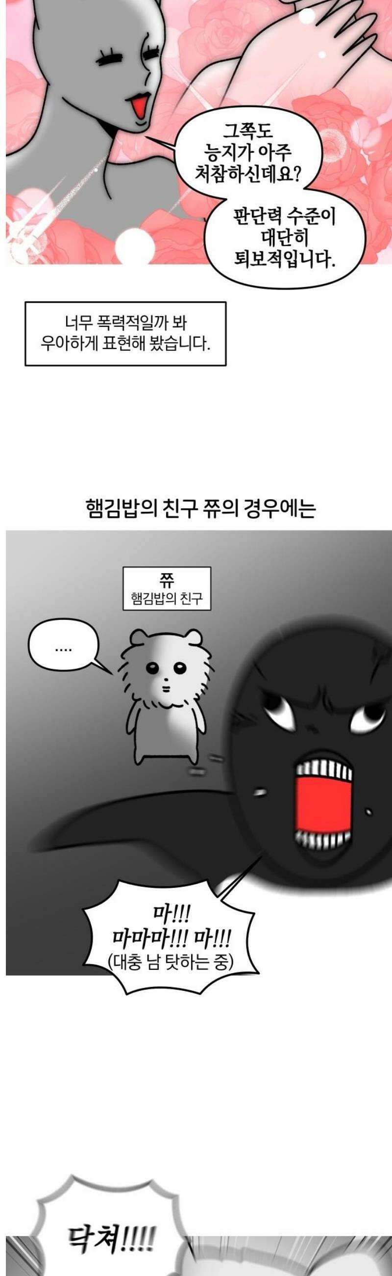 오늘은 뭐하고 놀까? 22화 비매너 채팅 5