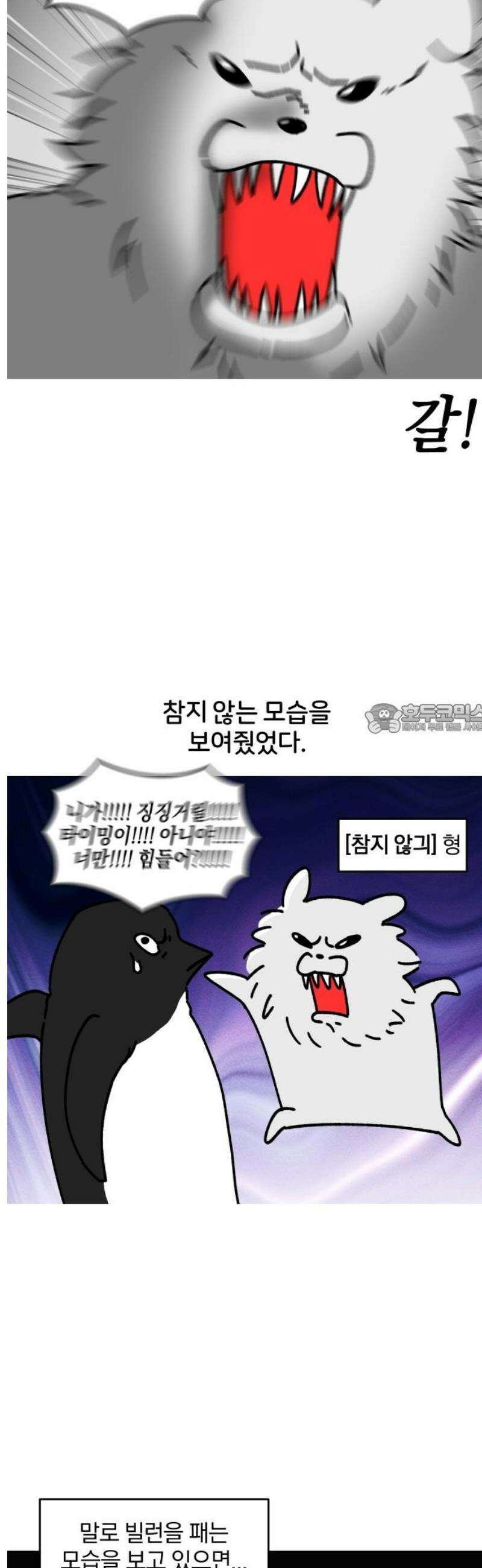 오늘은 뭐하고 놀까? 22화 비매너 채팅 6