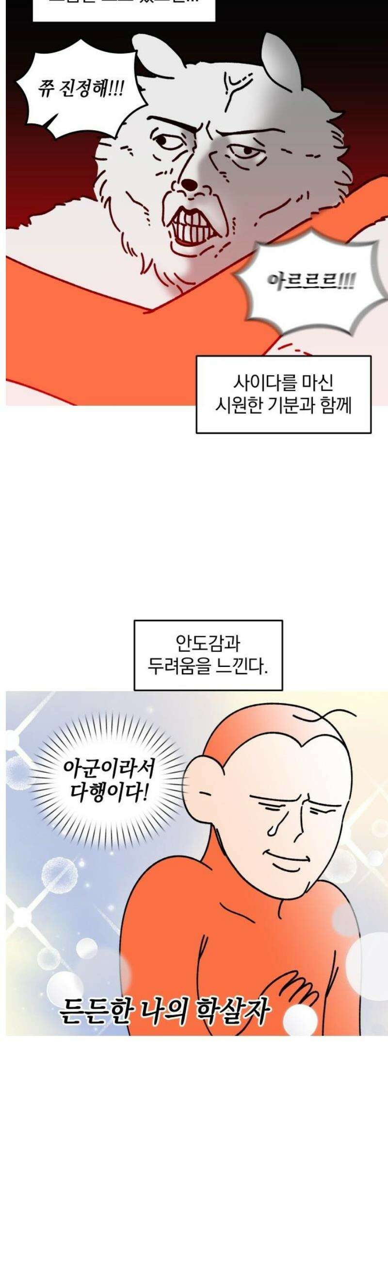 오늘은 뭐하고 놀까? 22화 비매너 채팅 7
