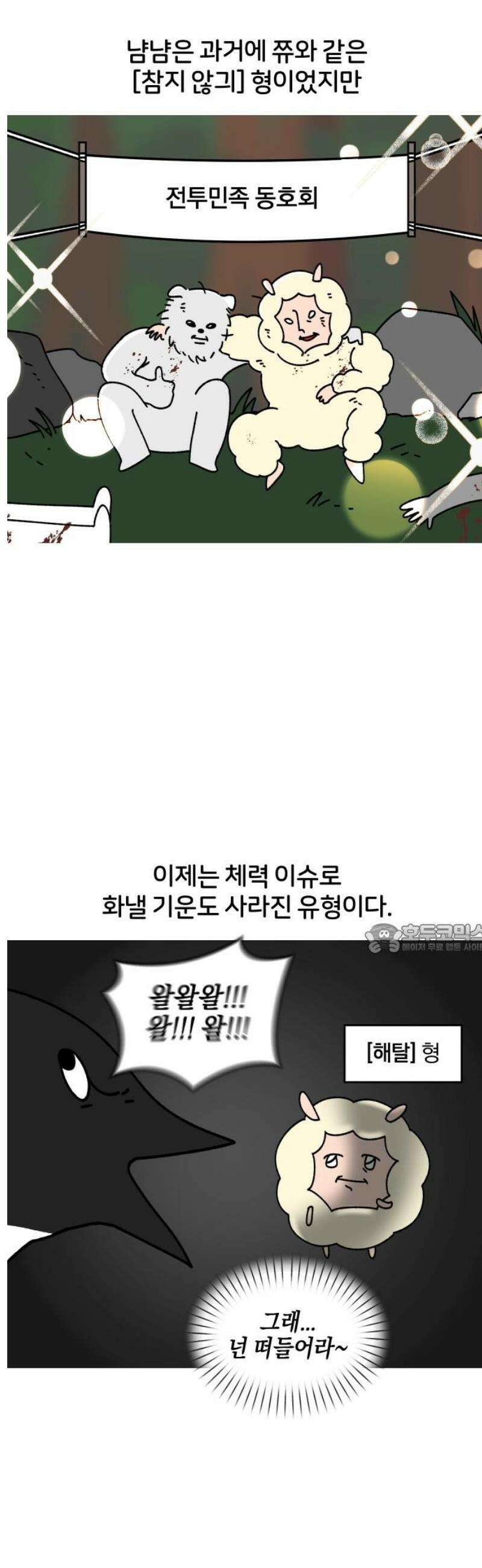오늘은 뭐하고 놀까? 22화 비매너 채팅 8