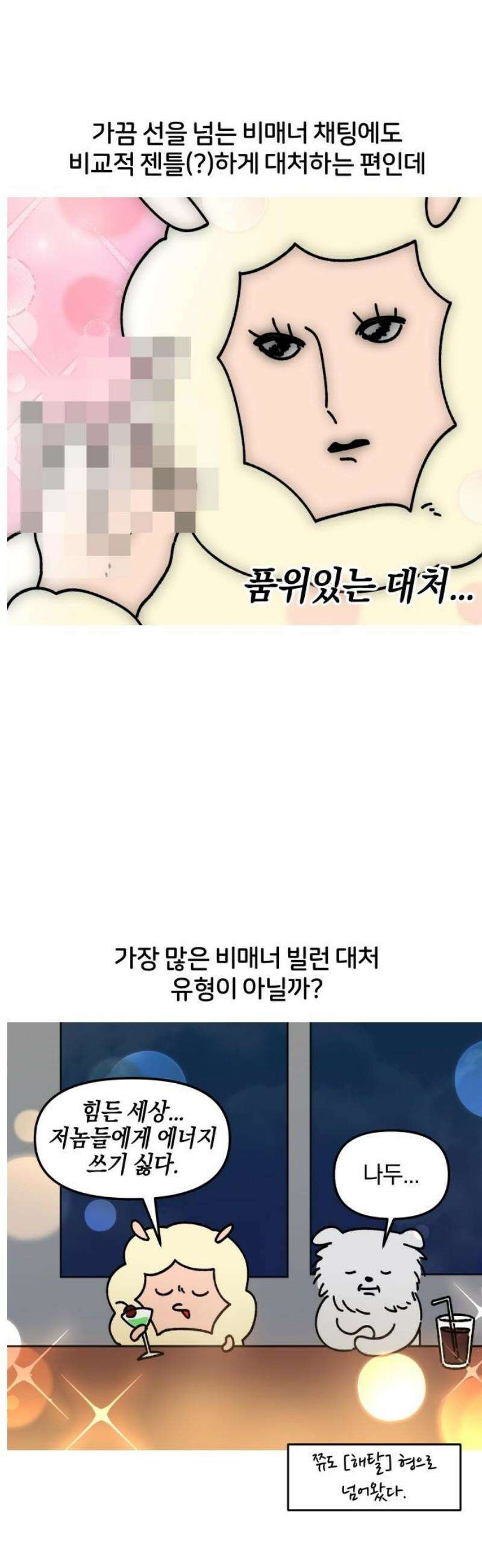 오늘은 뭐하고 놀까? 22화 비매너 채팅 9