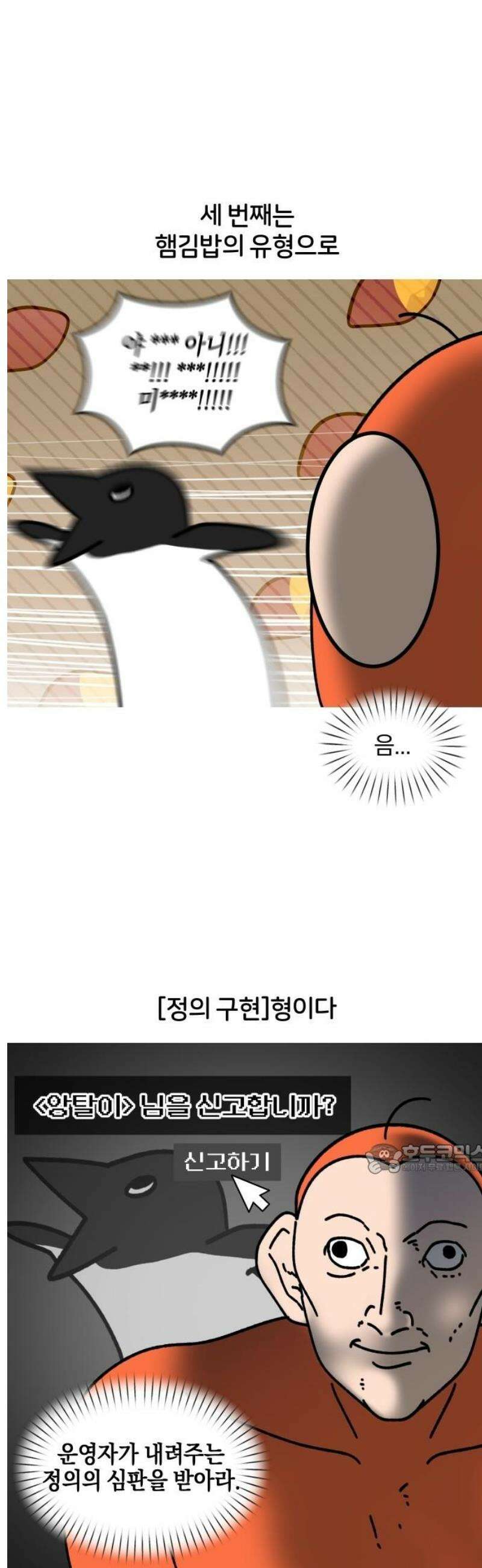오늘은 뭐하고 놀까? 22화 비매너 채팅 10