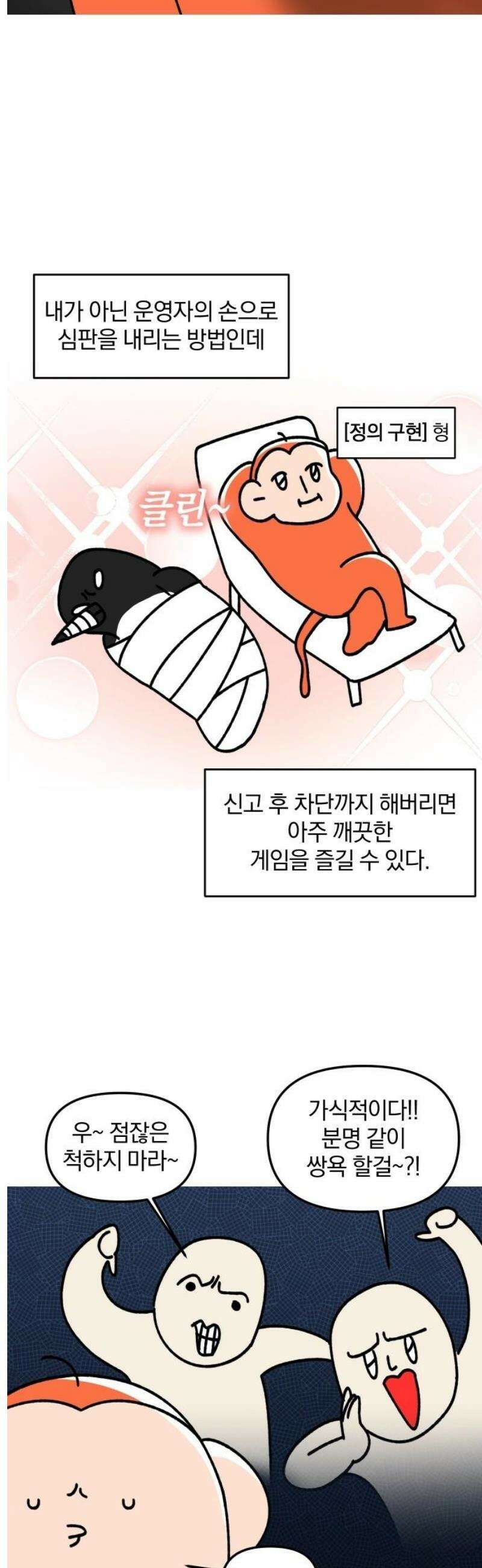 오늘은 뭐하고 놀까? 22화 비매너 채팅 11