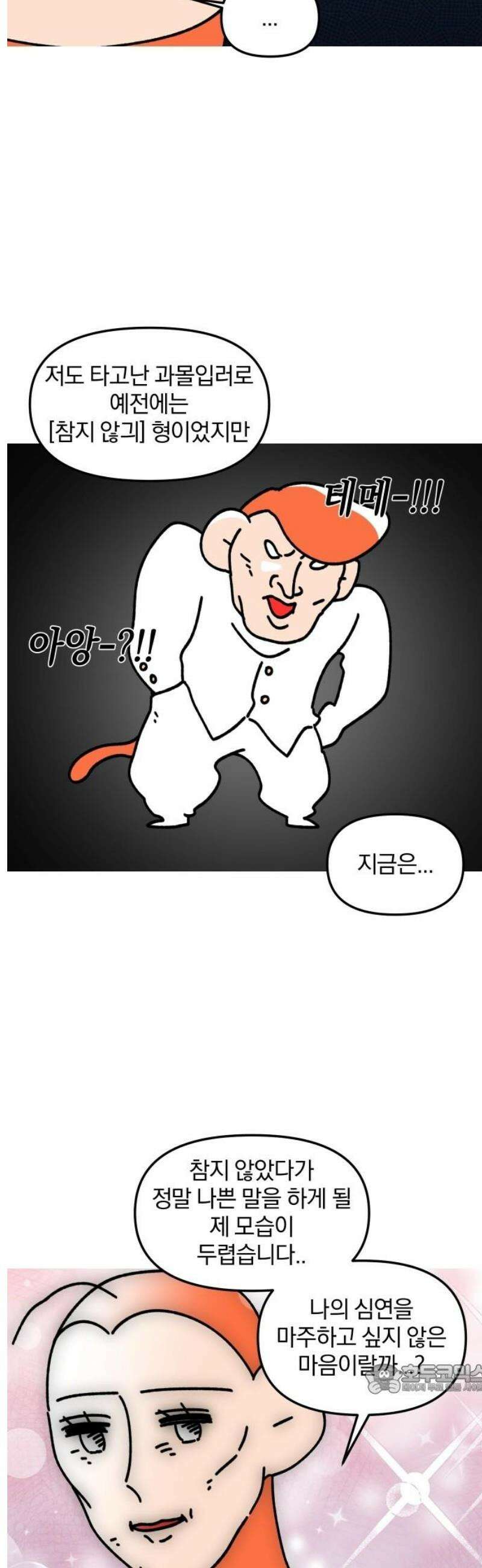 오늘은 뭐하고 놀까? 22화 비매너 채팅 12
