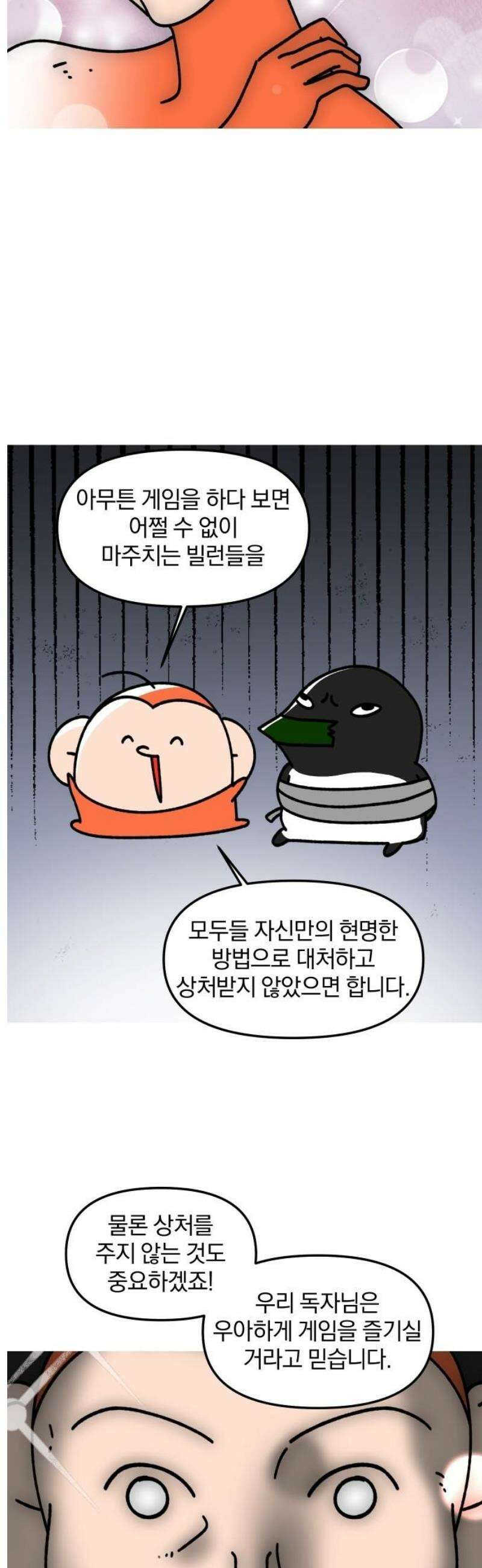 오늘은 뭐하고 놀까? 22화 비매너 채팅 13