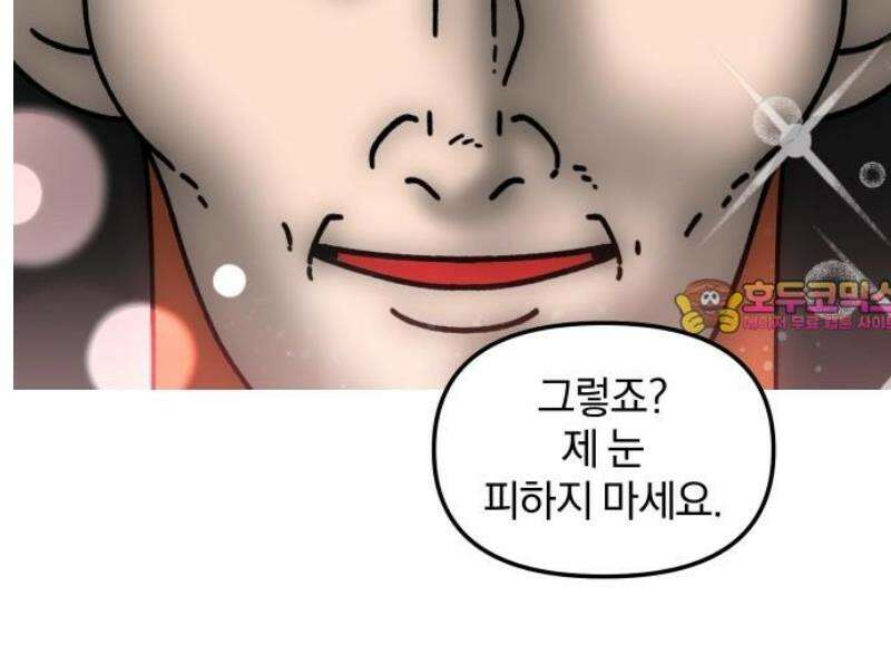 오늘은 뭐하고 놀까? 22화 비매너 채팅 14