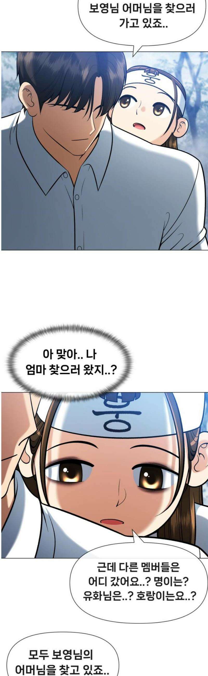 웅녀님이 보우하사 10화_ 환각귀2 8