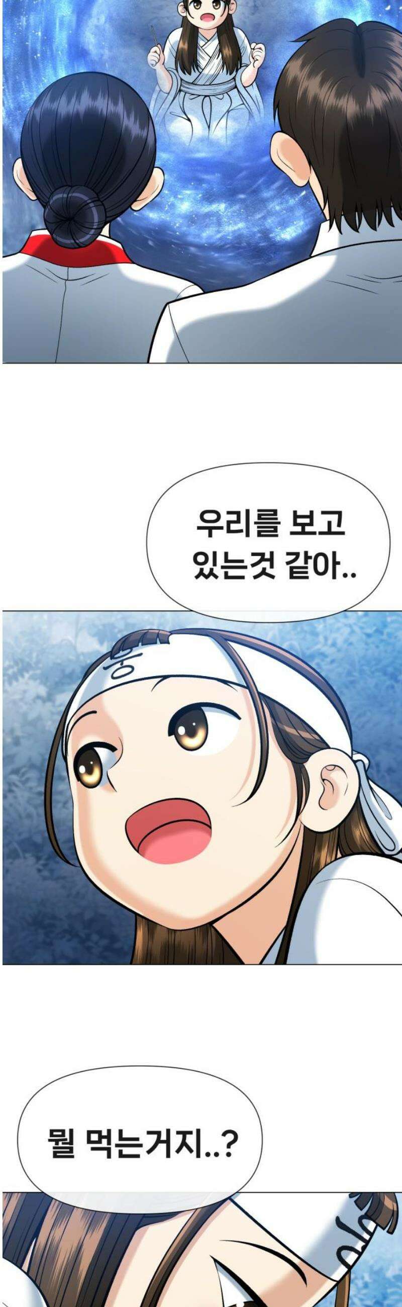 웅녀님이 보우하사 10화_ 환각귀2 23