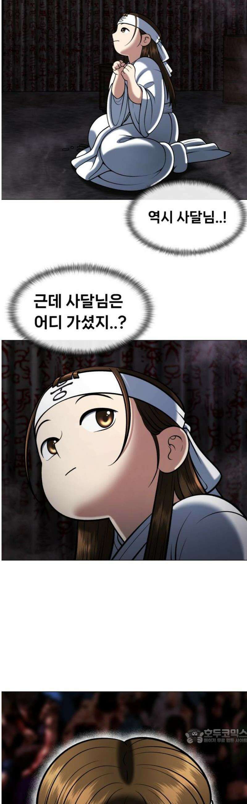 웅녀님이 보우하사 10화_ 환각귀2 34