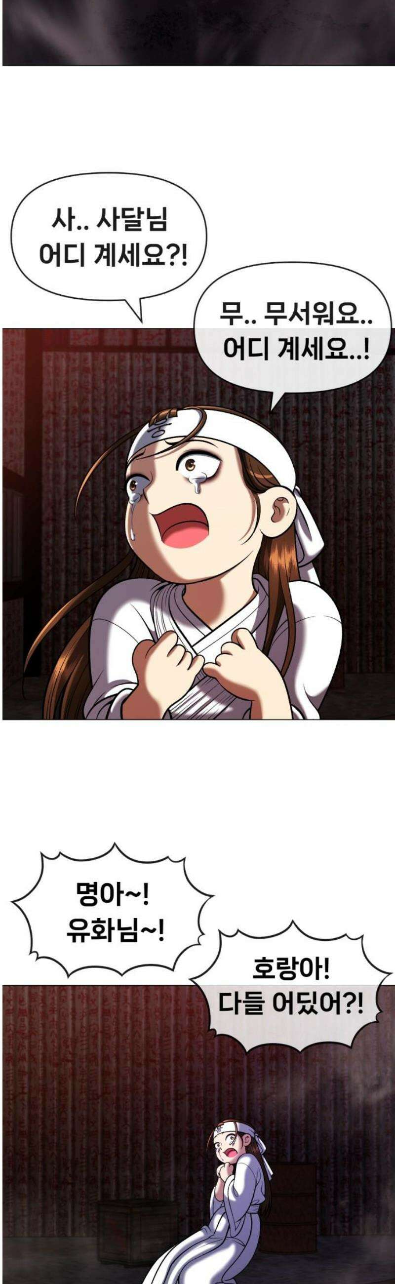 웅녀님이 보우하사 10화_ 환각귀2 40