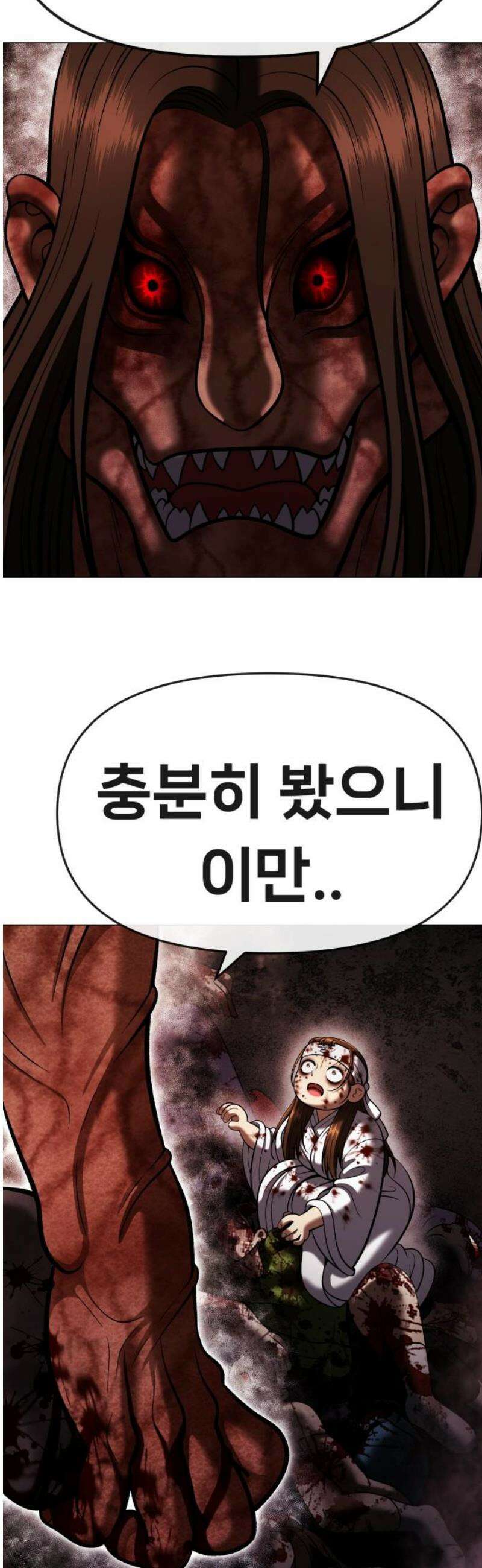 웅녀님이 보우하사 10화_ 환각귀2 55