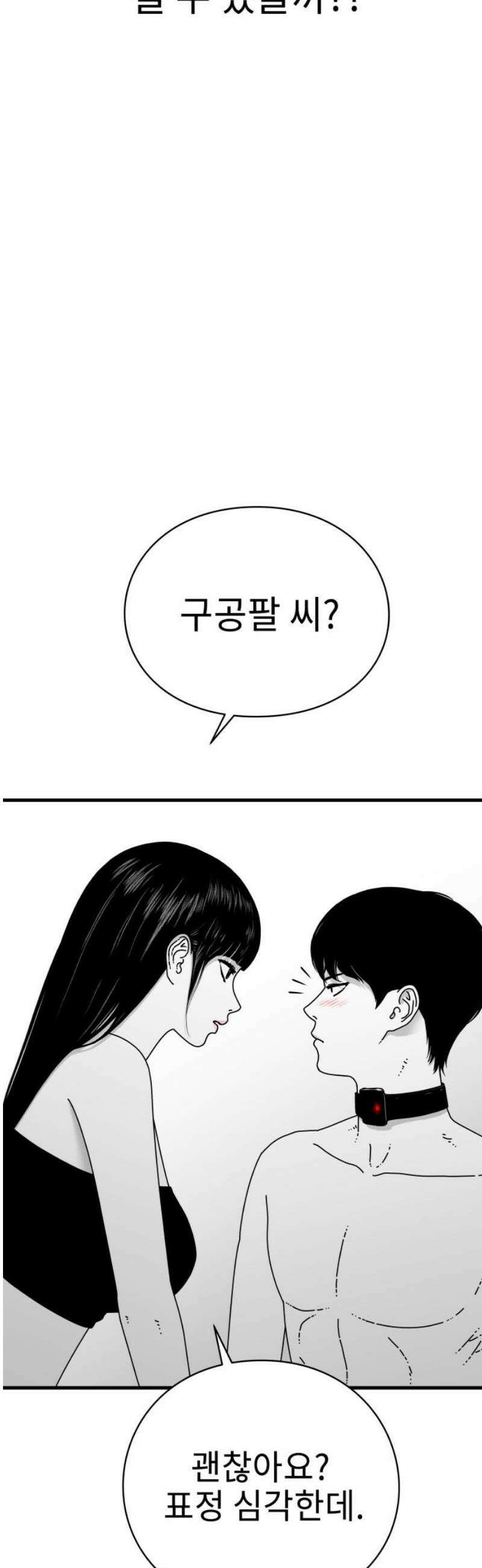 신체 2화 10