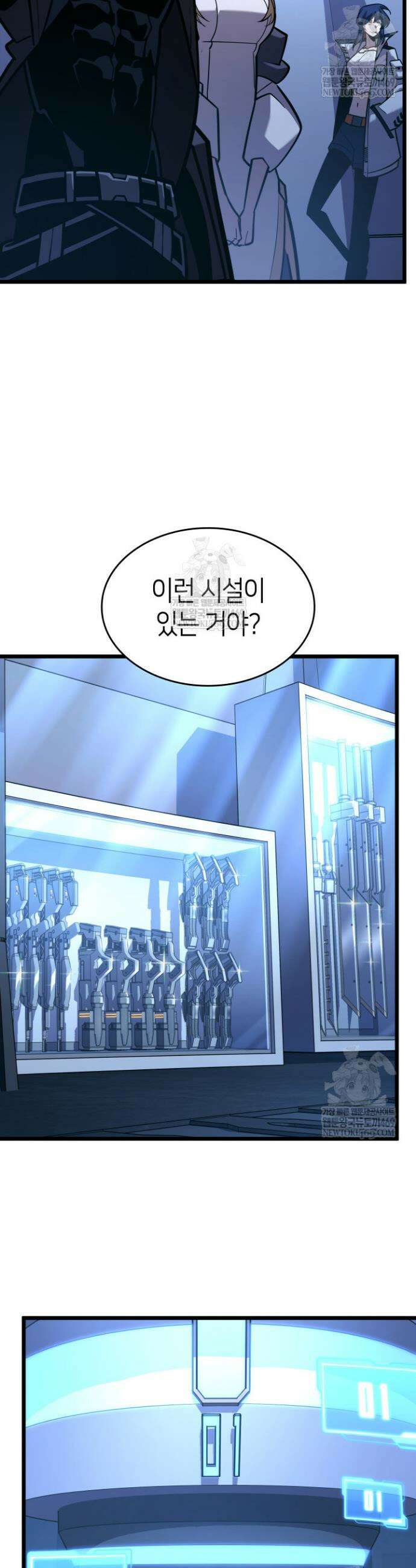 SSS급 랭커 회귀하다 164화 5
