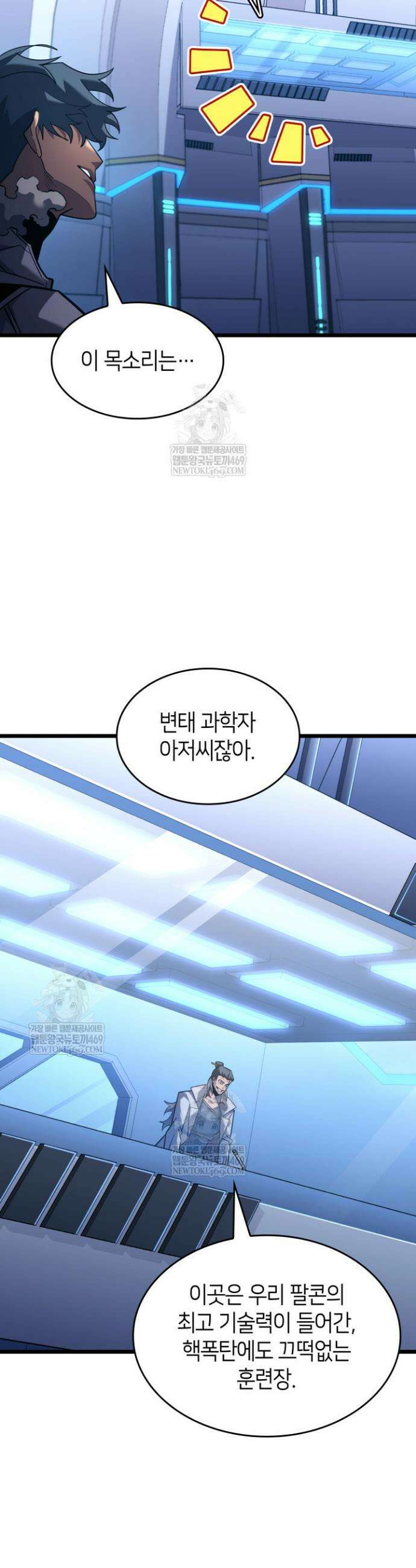 SSS급 랭커 회귀하다 164화 8
