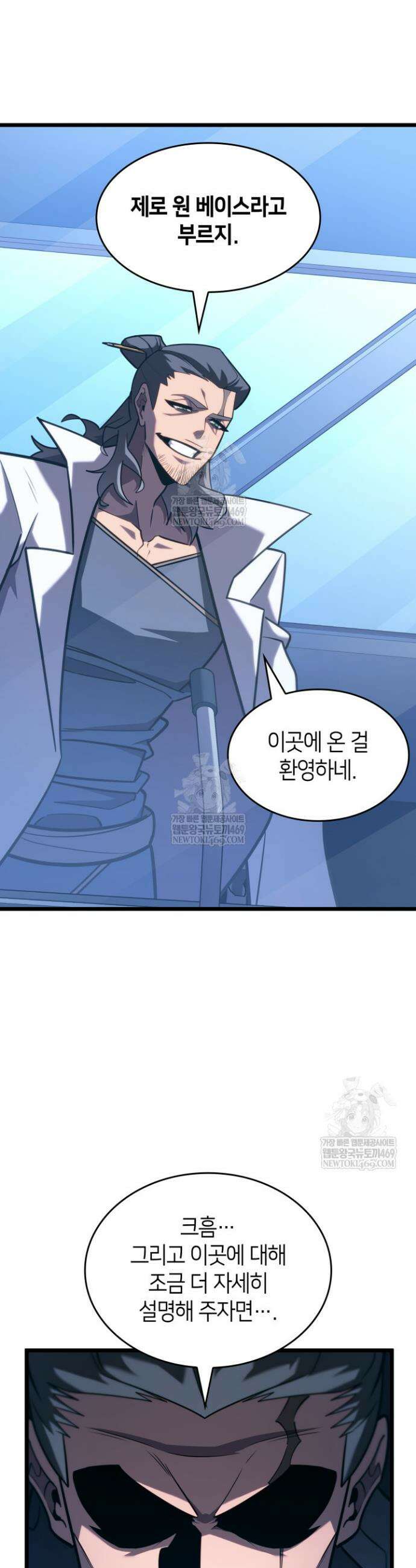 SSS급 랭커 회귀하다 164화 9