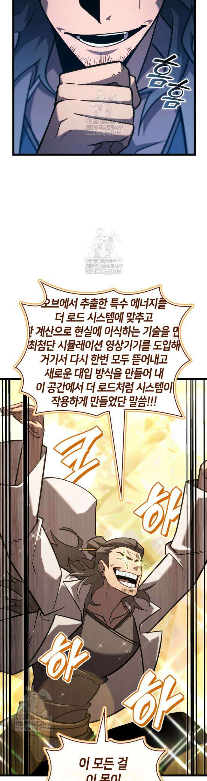 SSS급 랭커 회귀하다 164화 10