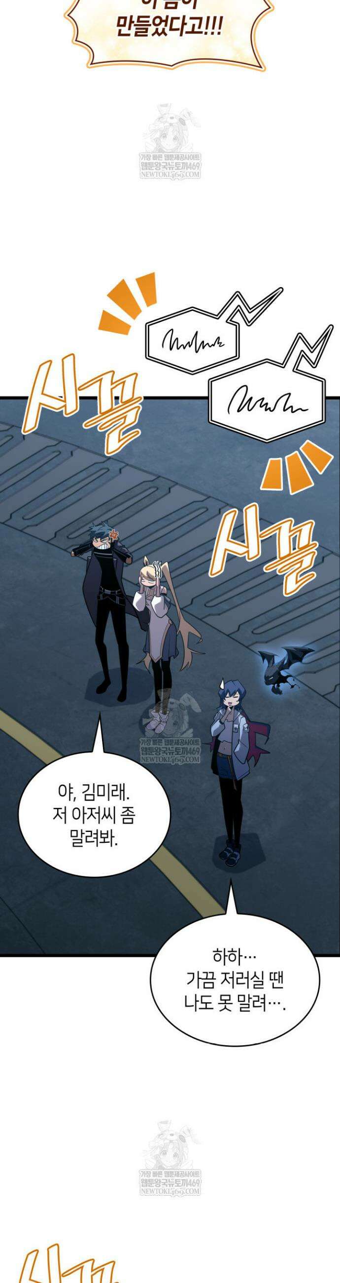 SSS급 랭커 회귀하다 164화 11