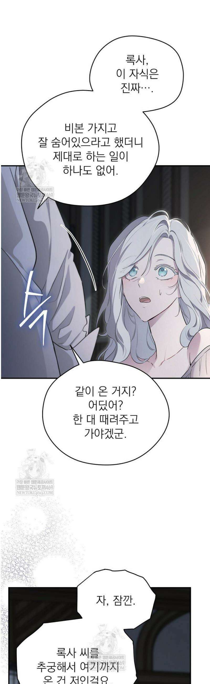 남주의 엄마가 되어버렸다 143화 2