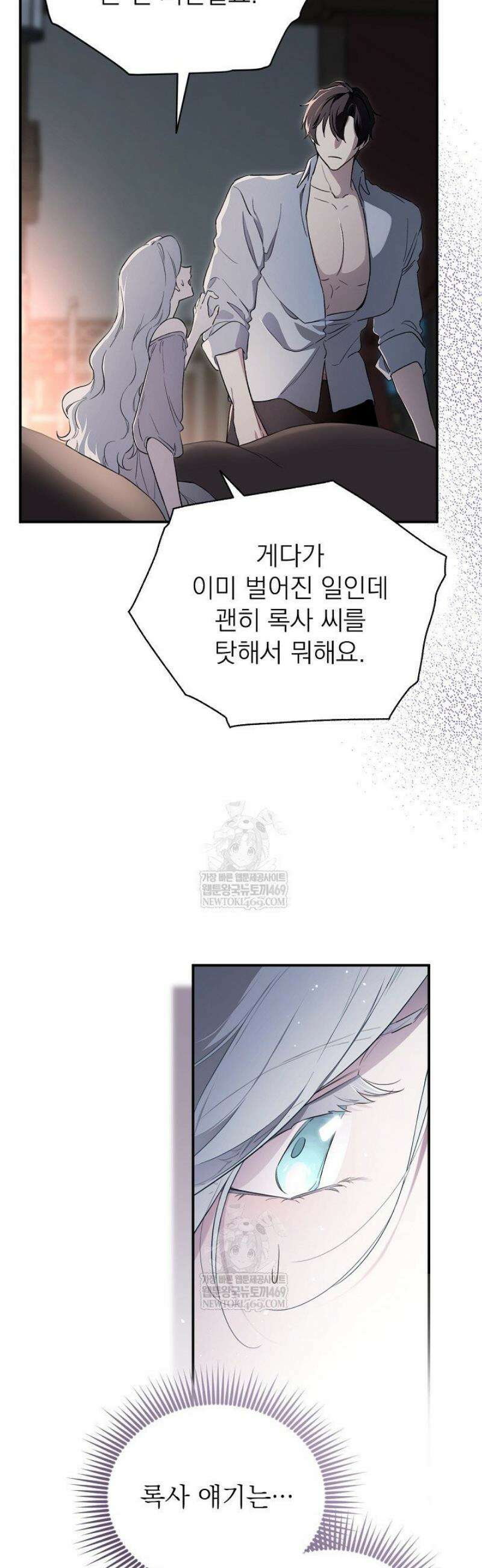 남주의 엄마가 되어버렸다 143화 3