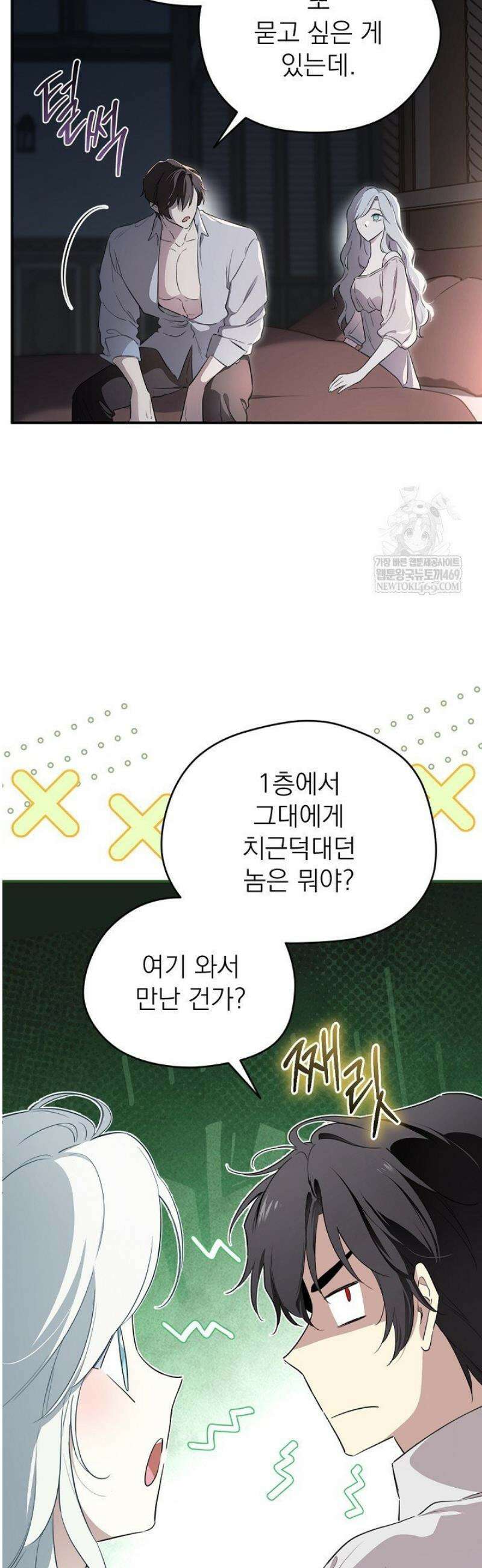 남주의 엄마가 되어버렸다 143화 5