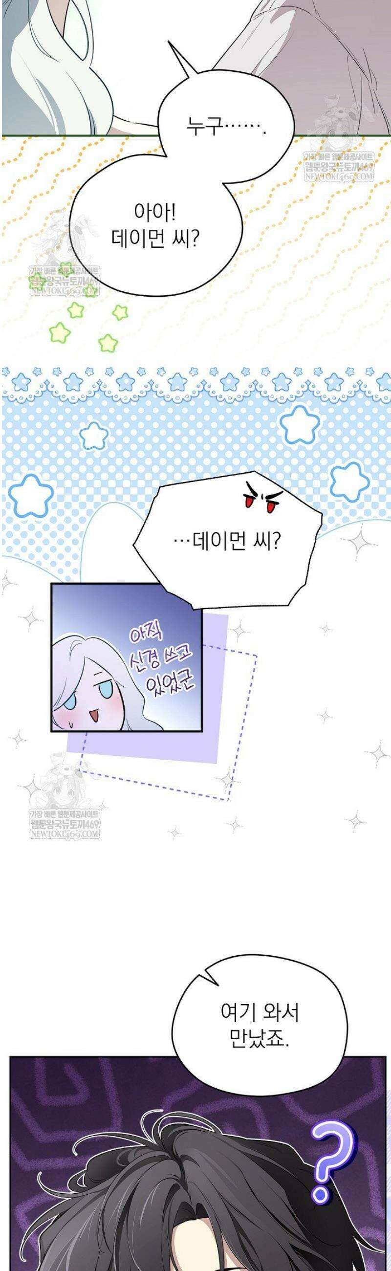남주의 엄마가 되어버렸다 143화 6