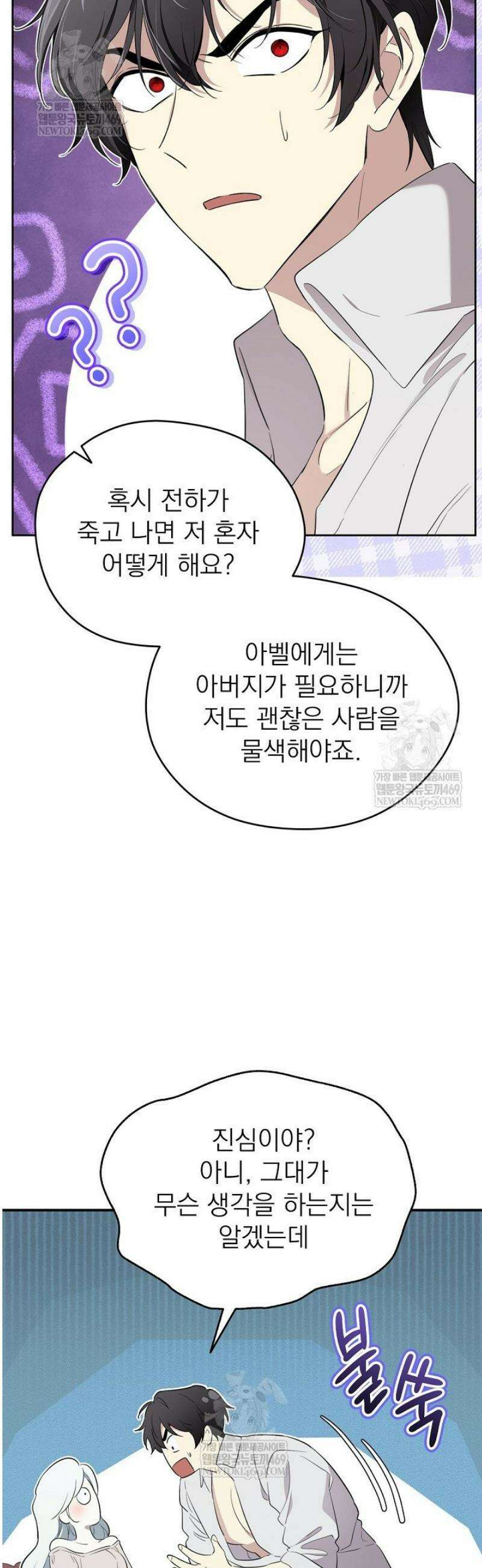 남주의 엄마가 되어버렸다 143화 7