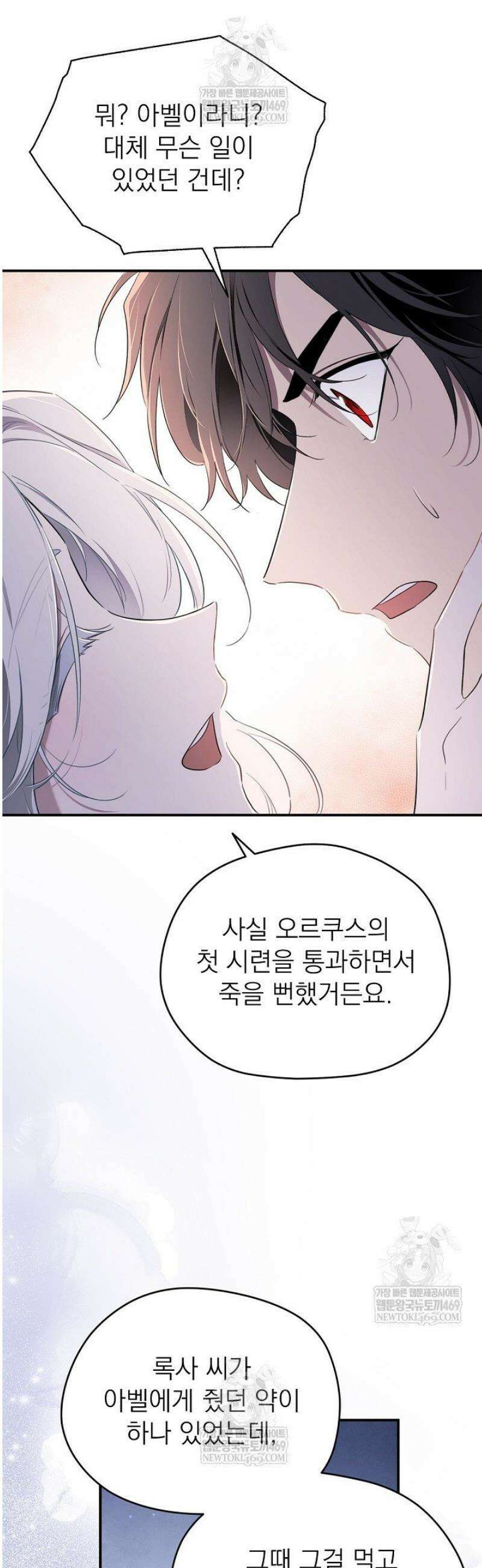 남주의 엄마가 되어버렸다 143화 10