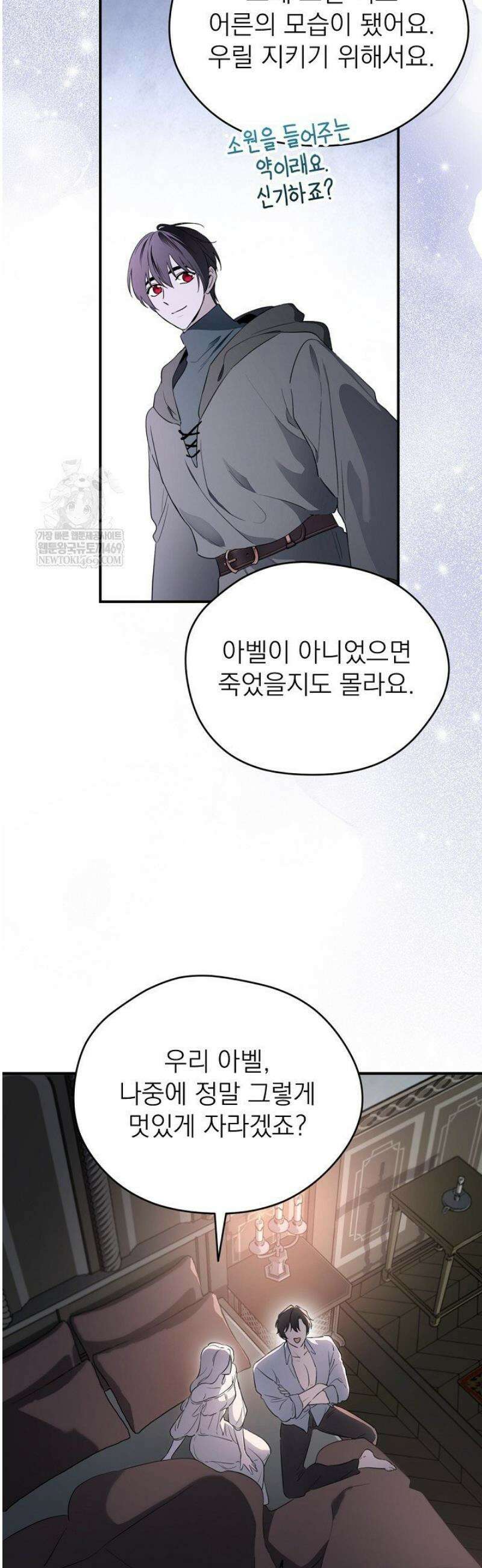 남주의 엄마가 되어버렸다 143화 11