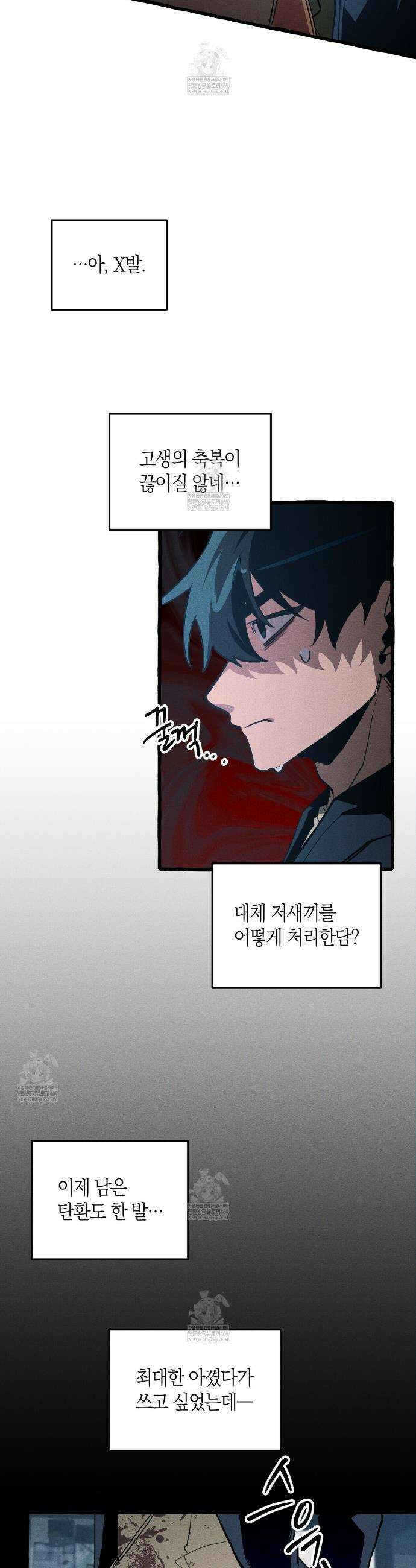 11번째 수학여행 43화 2