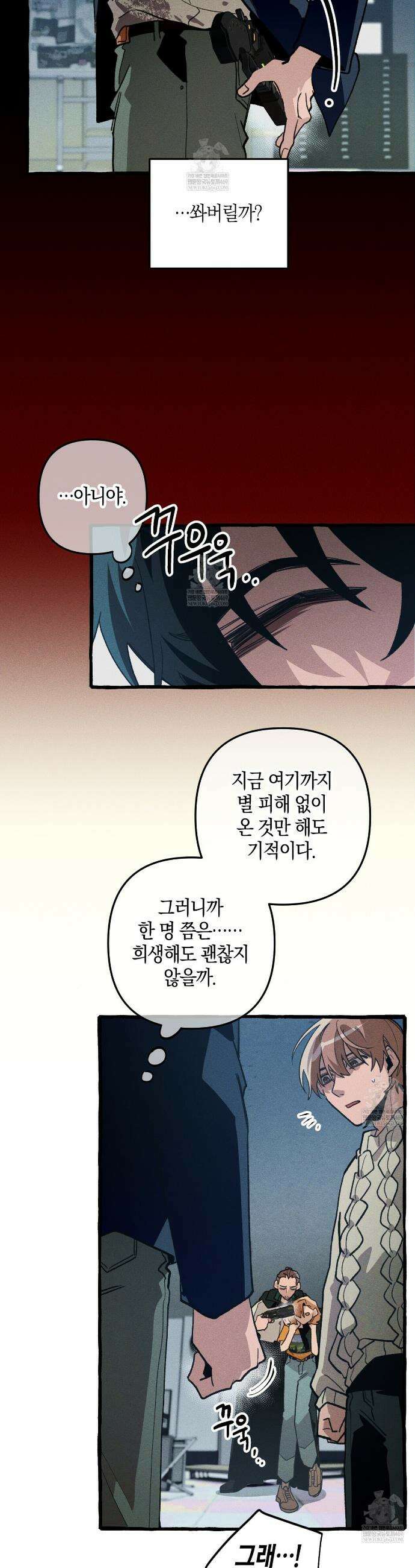 11번째 수학여행 43화 3