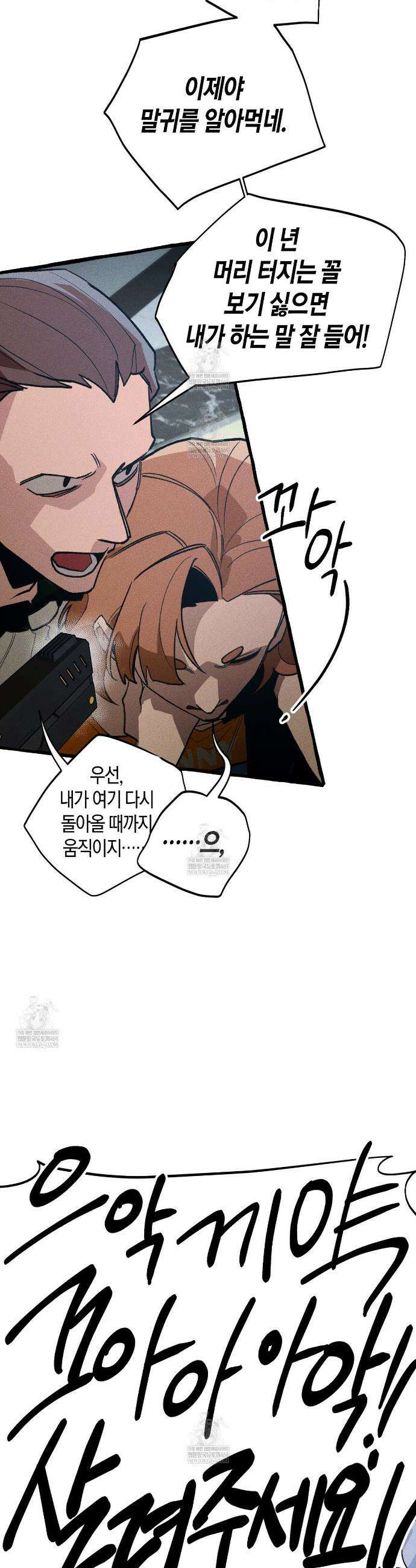 11번째 수학여행 43화 4