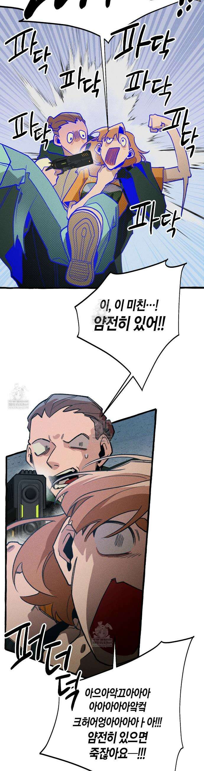 11번째 수학여행 43화 5