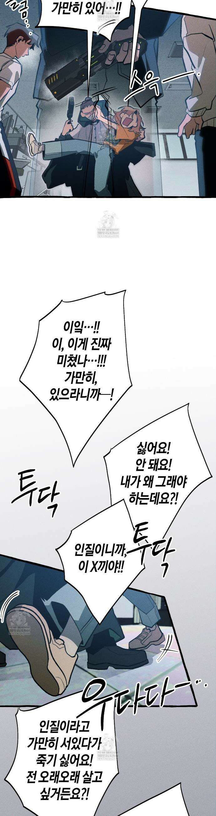 11번째 수학여행 43화 8