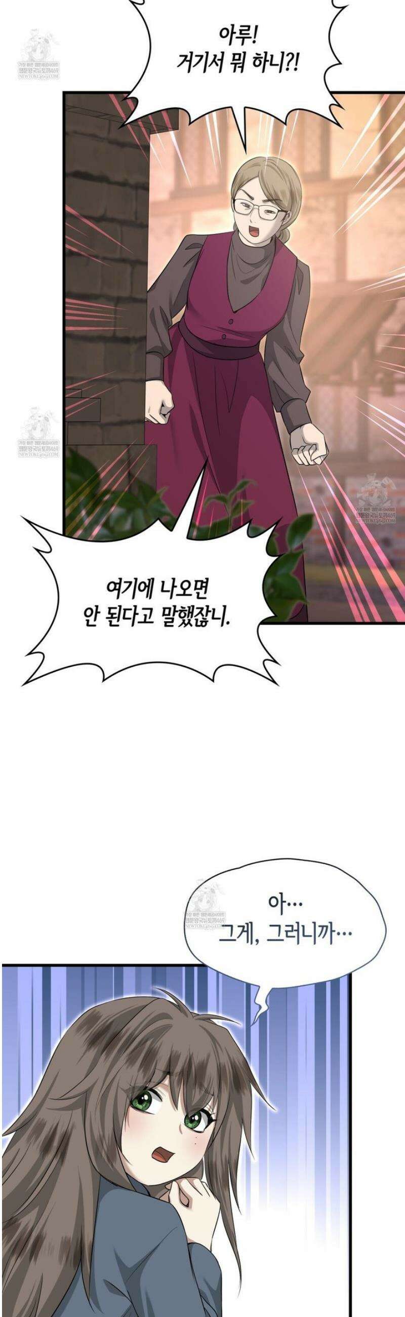킬 디스 메리지(Kill this Marriage) 45화 9