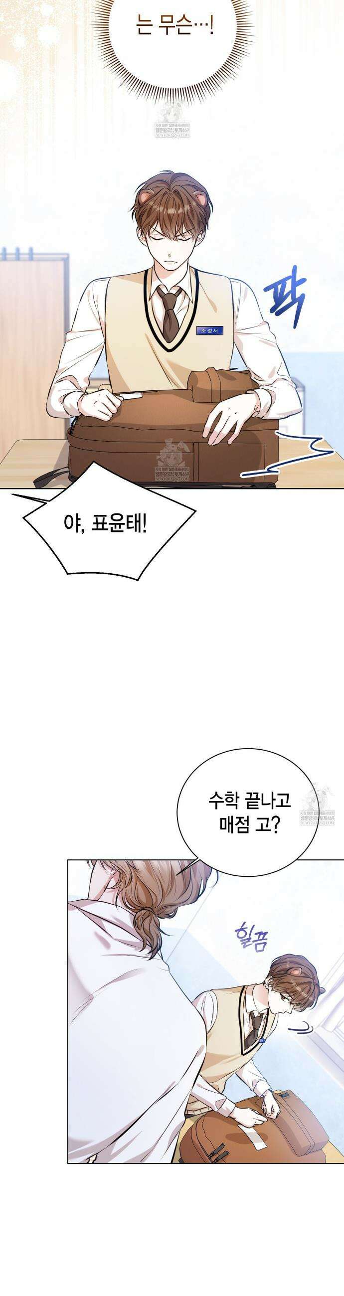 맹수주의보 3화 2