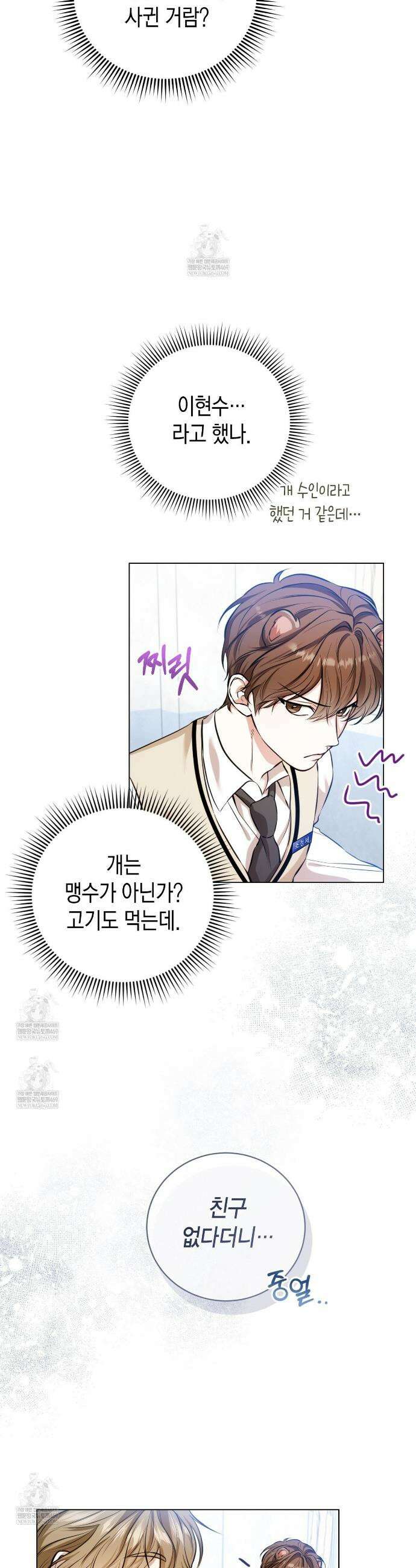 맹수주의보 3화 4