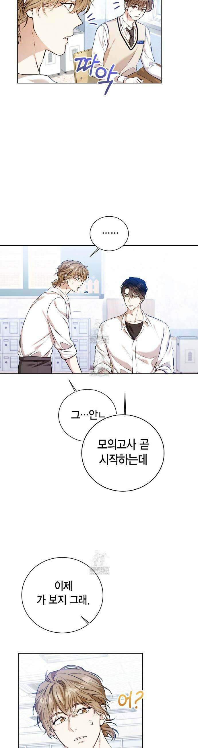 맹수주의보 3화 5