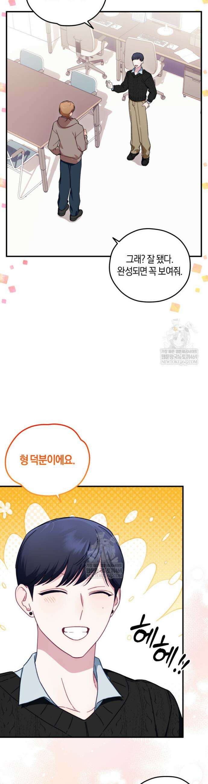 러브 온 셔터 5화 4