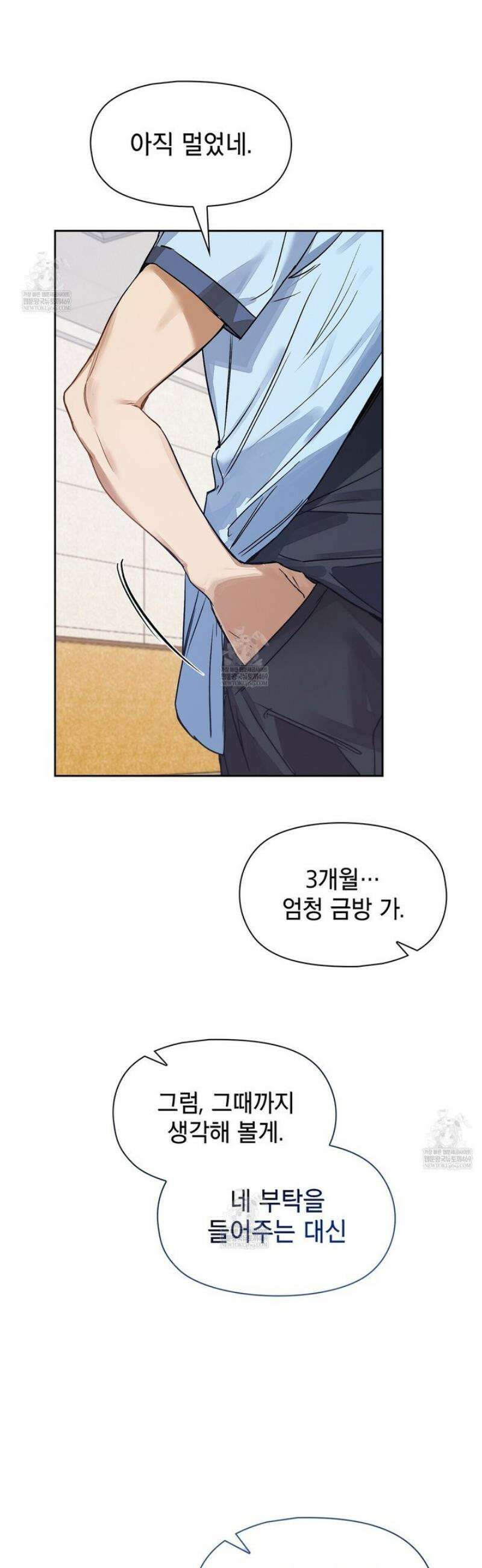 바디 포지션 3화 4
