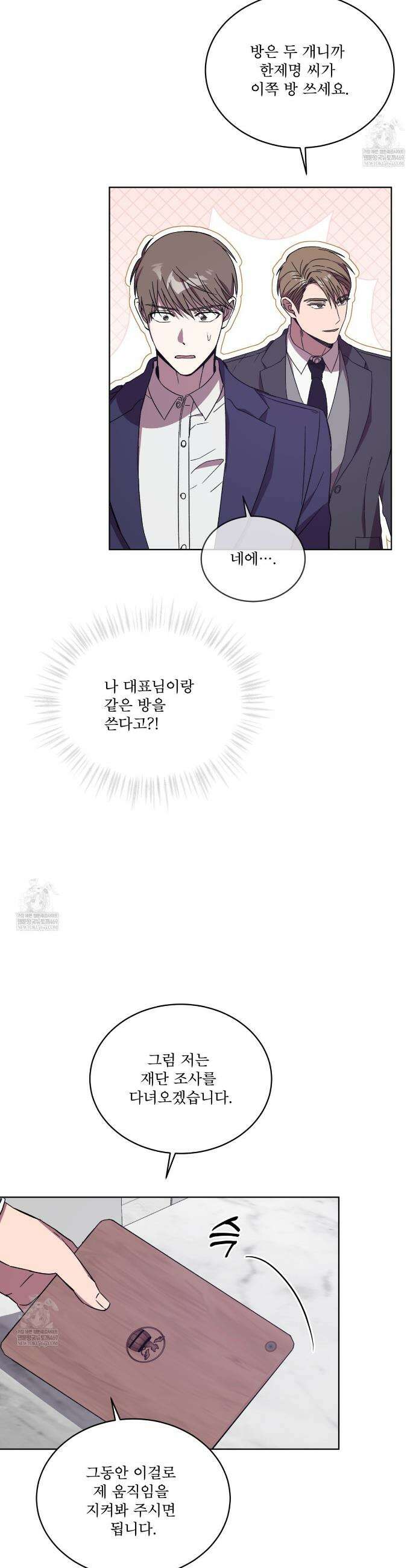 완벽한(The Perfect) 64화 2