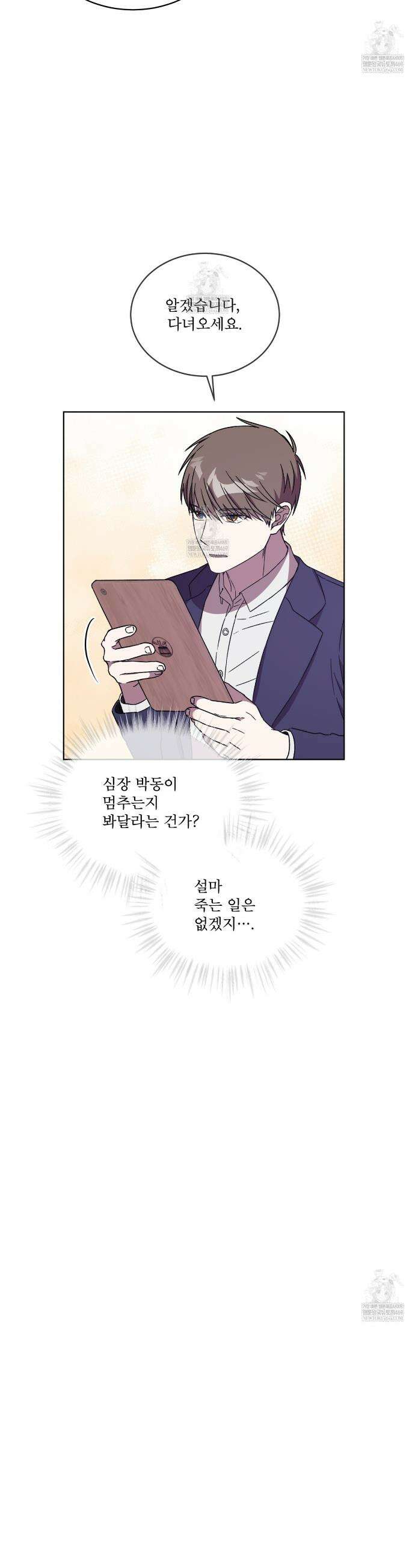 완벽한(The Perfect) 64화 3